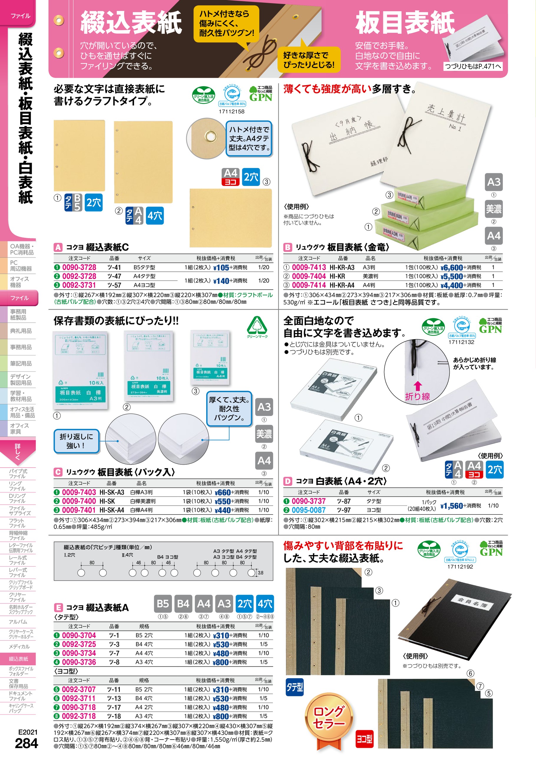 市場 コクヨ板目表紙Ａ４セイ−８３０Ｎ