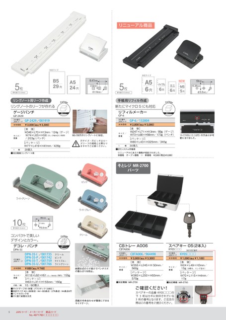 市場 CARL カール事務器 そとレジ