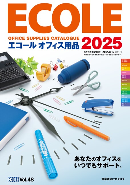 2025オフィス用品カタログ